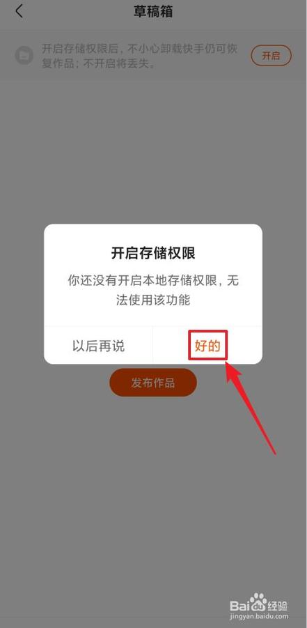 快手权限设置怎么打开