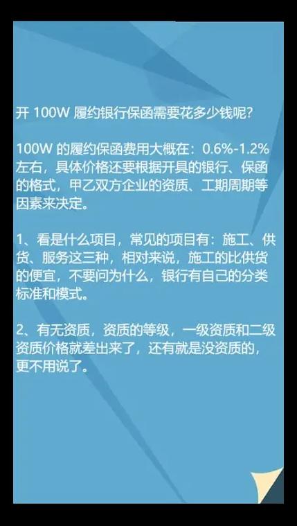 开100万银行保函要多少钱