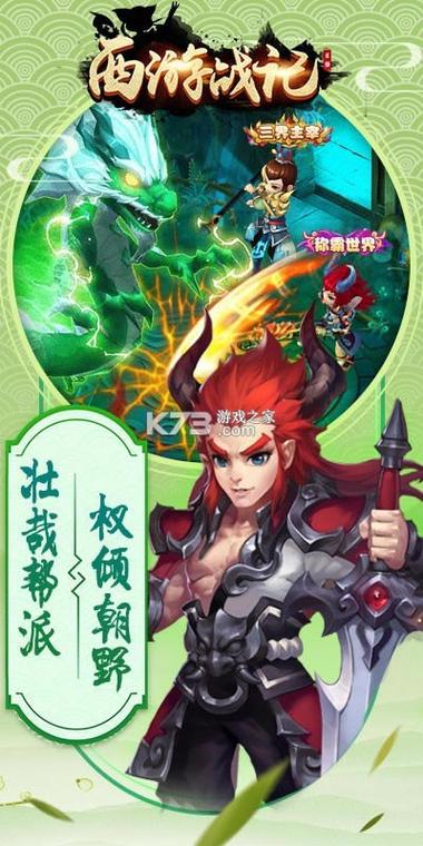西游战记手机版