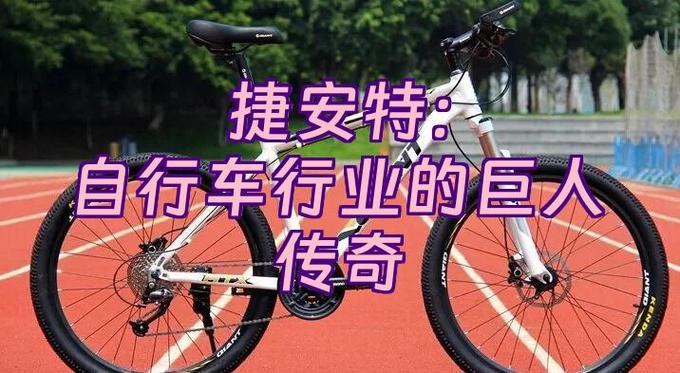 giant自行车多少钱一辆