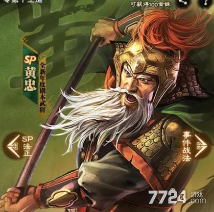 三战黄忠兵书搭配图标