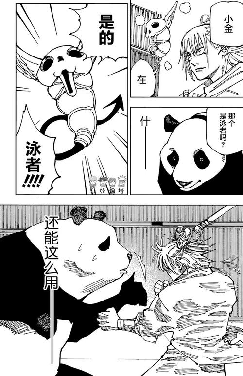 熊猫漫画秘密教学截图