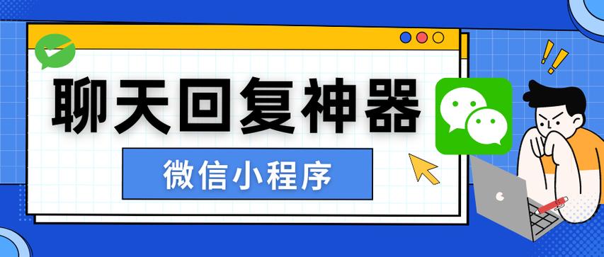 ai微信聊天回复神器缩略图