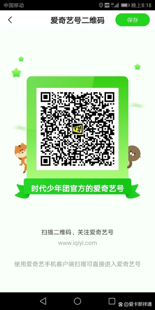 高会时代少年团二维码怎么用