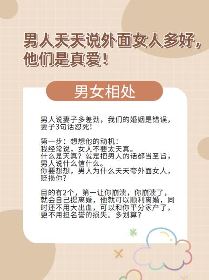 男人折叠聊天是真爱吗缩略图