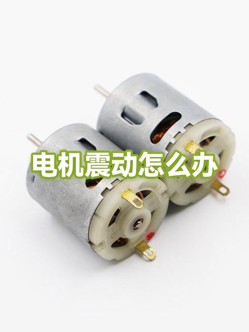电机怎么改成震动机