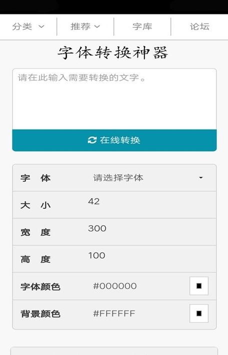 otf转ttf在线游戏截图