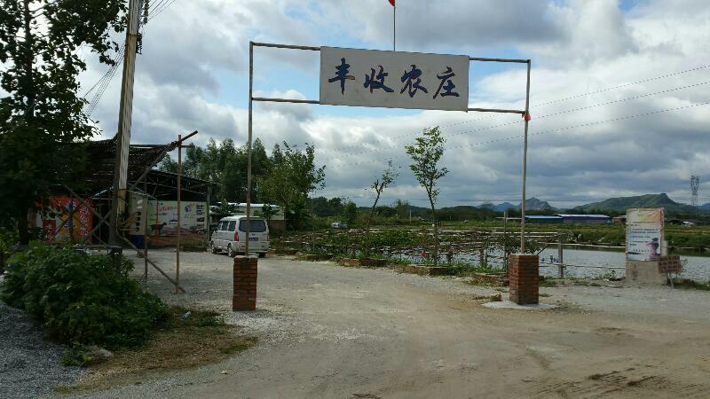 丰收农庄电话缩略图