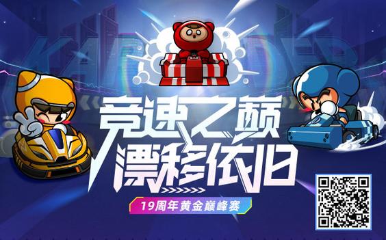 跑跑卡丁车授权的二维码在哪