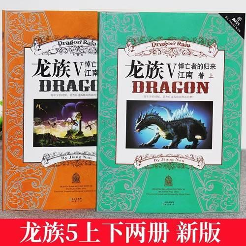 龙族5怎么不更新了缩略图