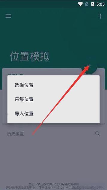 修改手机位置的软件