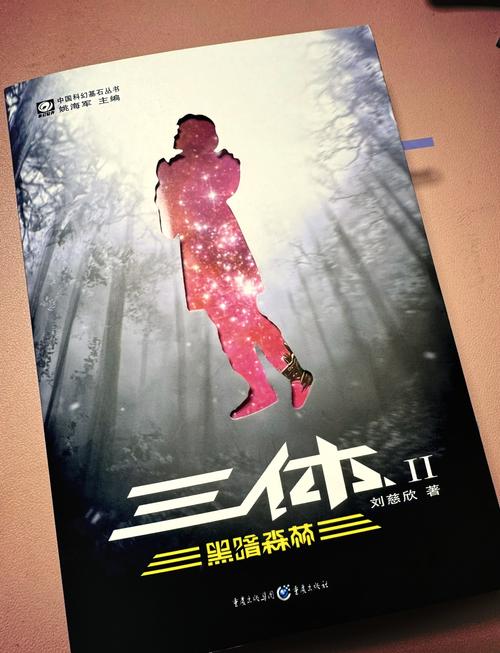 黑暗森林by阿司匹林