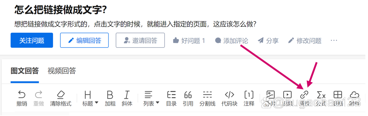 链接改成文字