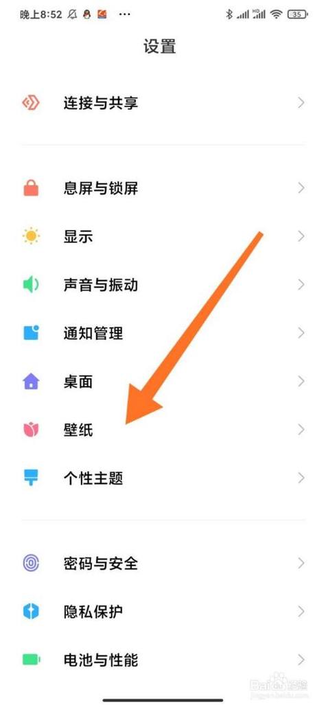 小米手机怎么换锁屏