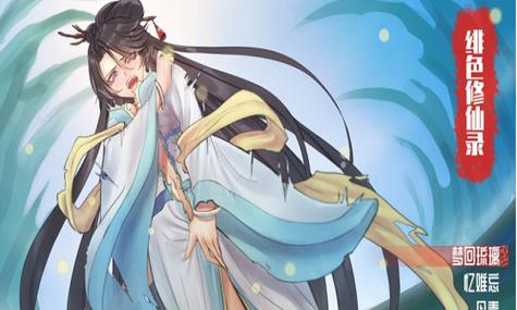 绯色修仙录魔改版0.993赞助码分享