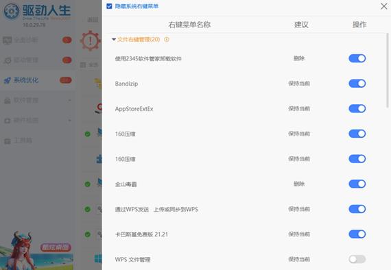 新增右键菜单管理的使用方法缩略图