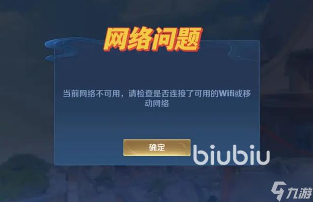 玩王者荣耀老是断网怎么回事