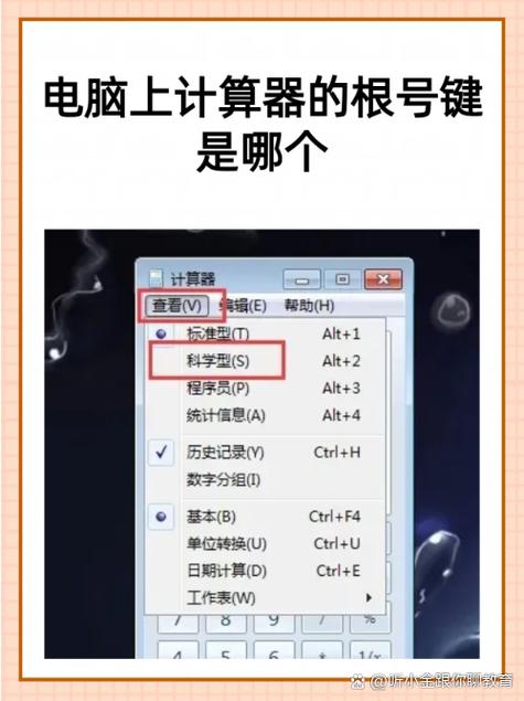 计算器上没有开根号怎么办