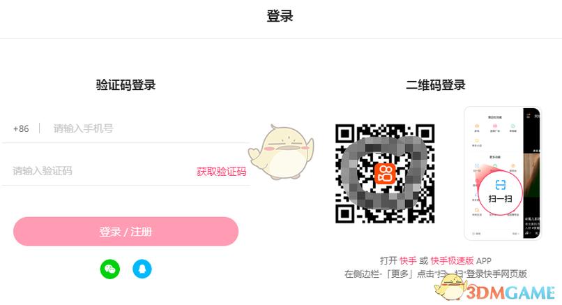 快手网页版登录