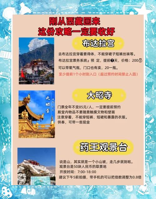 去大昭寺注意事项