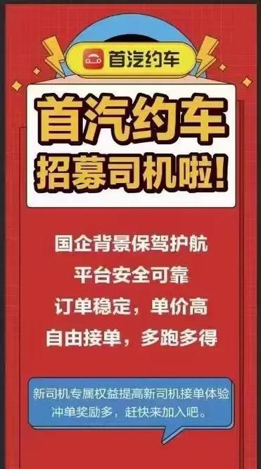 首汽司机注册需要什么条件