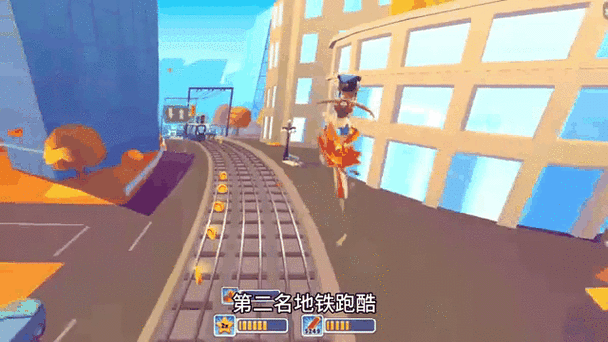 以前的那个酷跑游戏