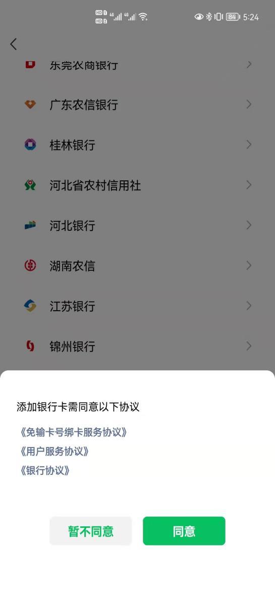 微信银行卡解绑后安全吗缩略图