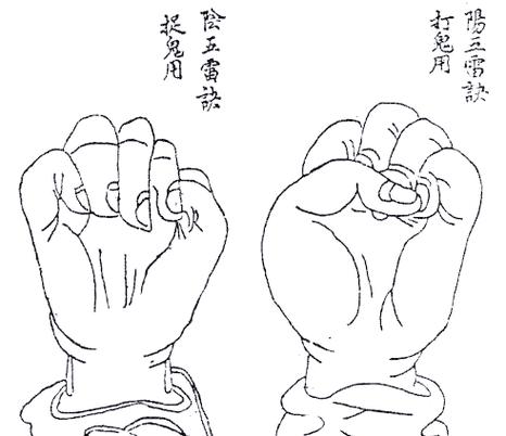 阴五雷手印图片截图