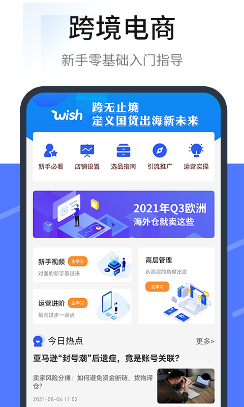 wish app安卓版下载