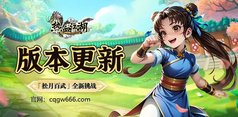 纯净热血江湖官网