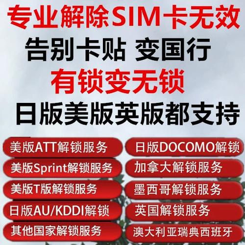 苹果s版官方申请解网络锁截图