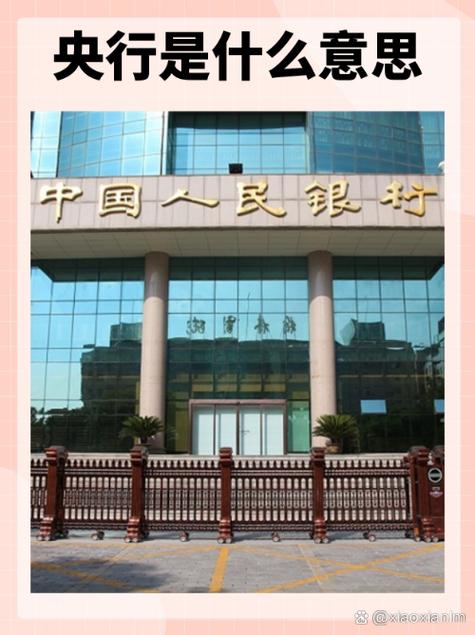 我国的中央银行指的是