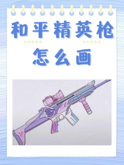 怎么在和平精英转枪缩略图
