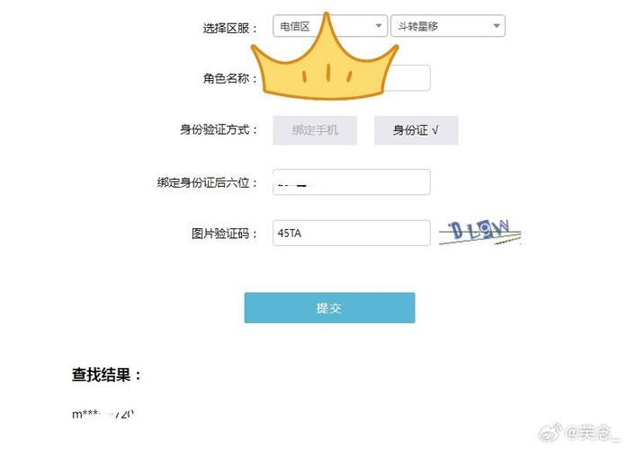 蜗牛账号实名认证找回