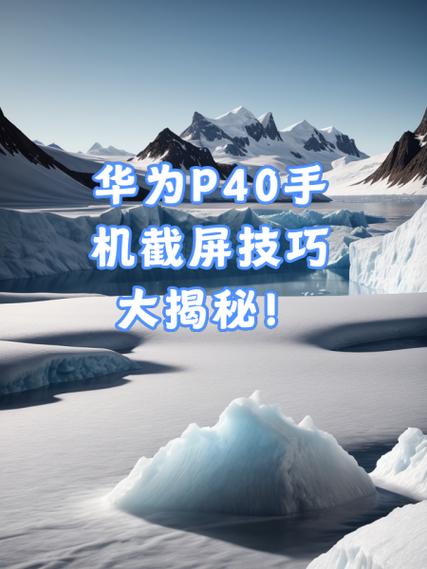 手机截屏时有广告为什么