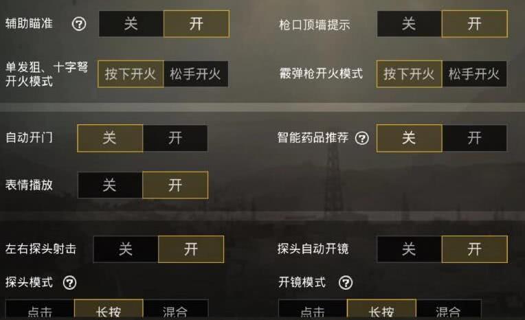 吃鸡怎么压枪不抖