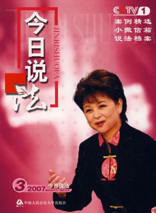 今日说法全集2026