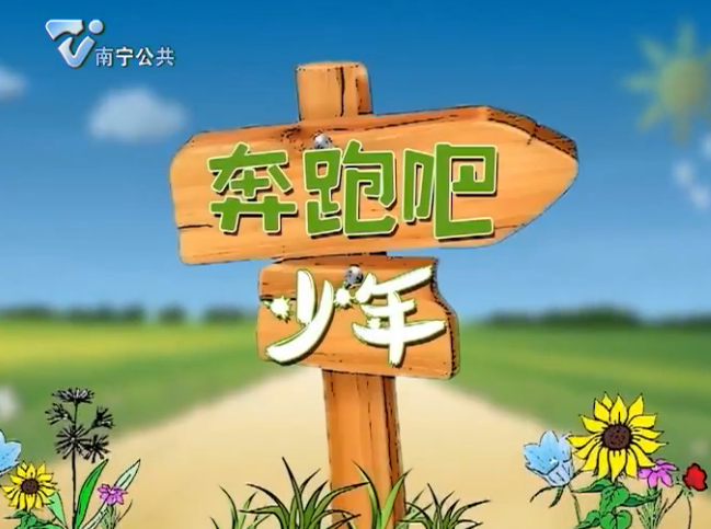 跑步频道
