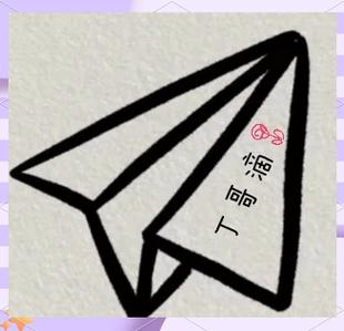 丁丁和纸飞机的故事