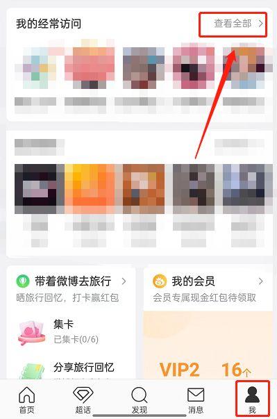 微博会员转移教程