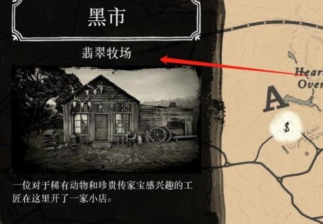 荒野大镖客2黑市任务触发图标