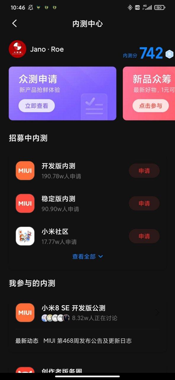 小米社区内测申请