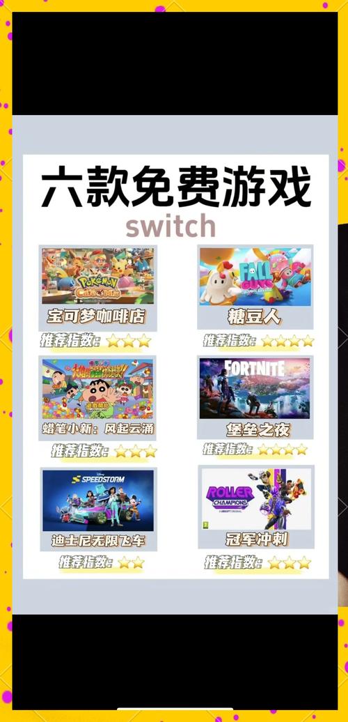 switch限免游戏