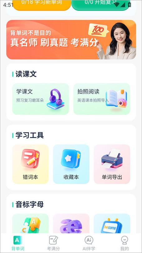 纳米盒小学英语下载免费四年级
