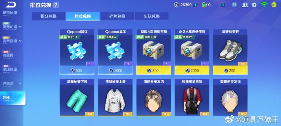 qq飞车时装没有了
