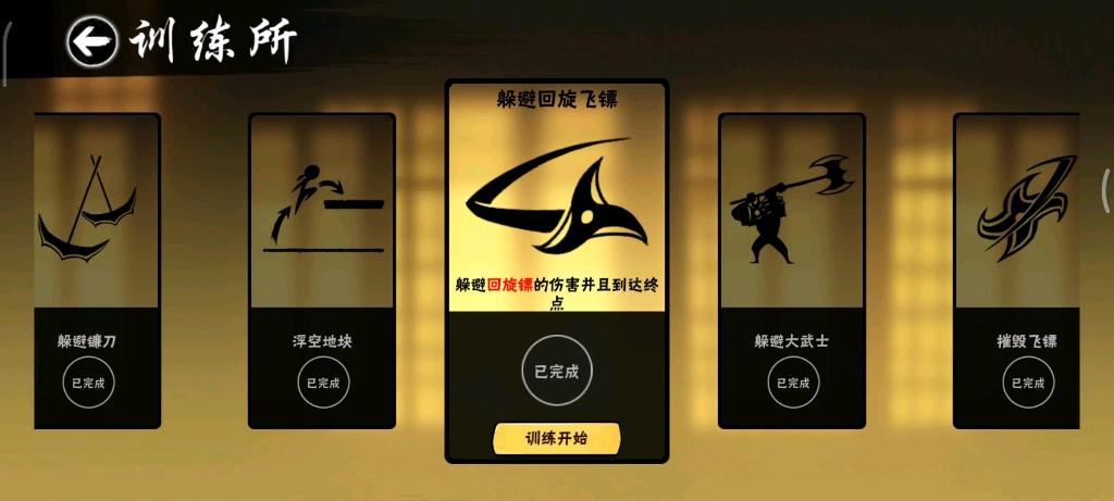 忍3训练所小黑飞镖300