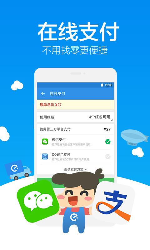 饿了么怎么设置密码支付截图