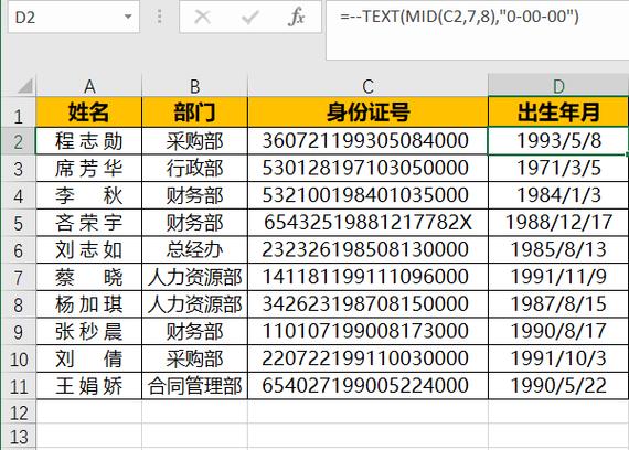 身份证号码隐藏中间6位公式