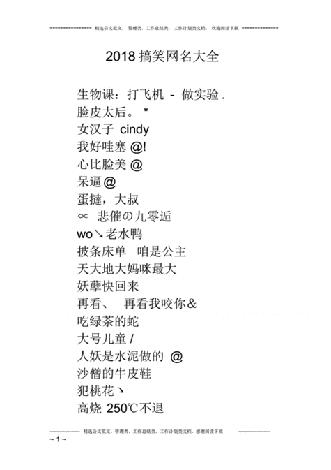 十分欠打的昵称