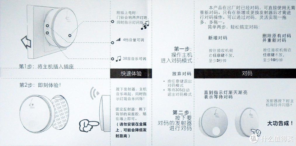 无线门铃对码教程步骤